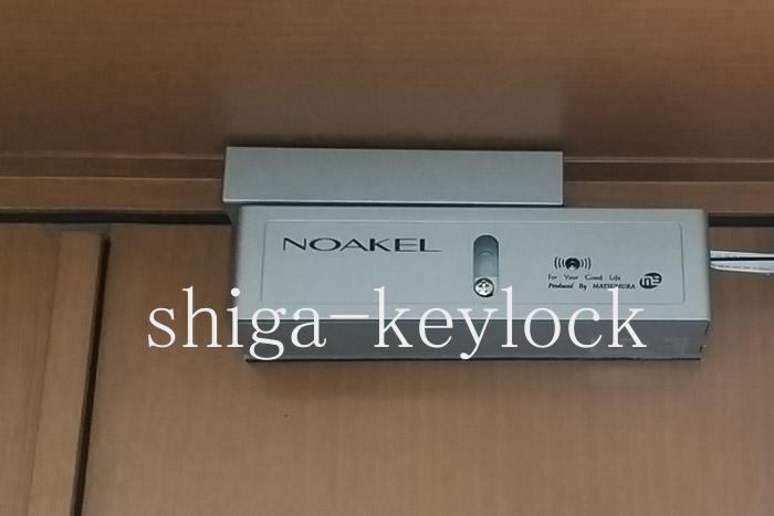 大人気、売れてる電子錠。NOAKELシリーズ。滋賀県全域 鍵交換・解錠・空き巣対策・カギのトラブル緊急解決。キーロック滋賀