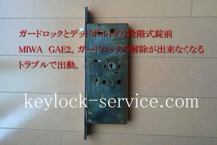 大津市、2段階式ガードロック錠鍵開け作業。